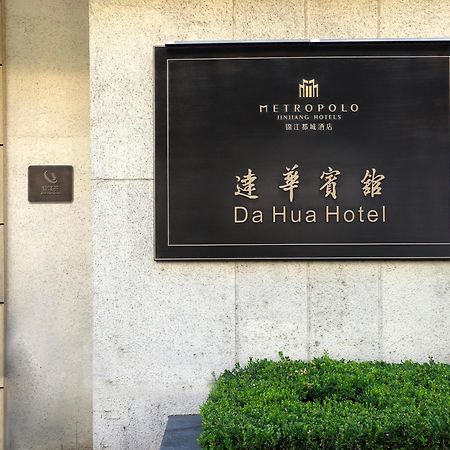 Metropolo Dahua Hotel Shanghaj Zewnętrze zdjęcie